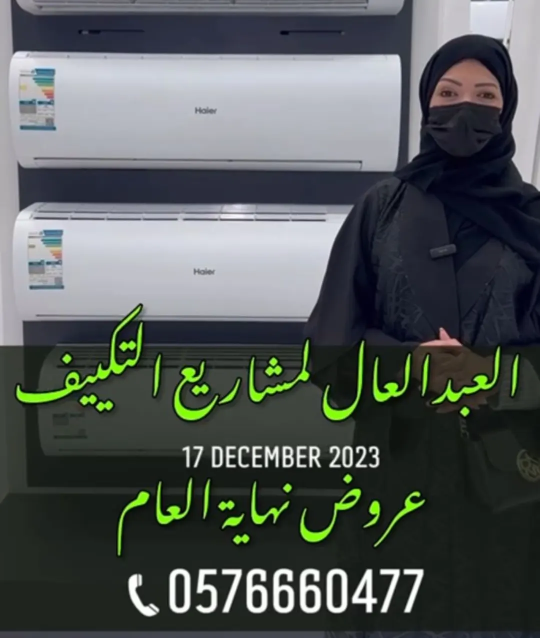 لحق على أقوى عروض المكيفات