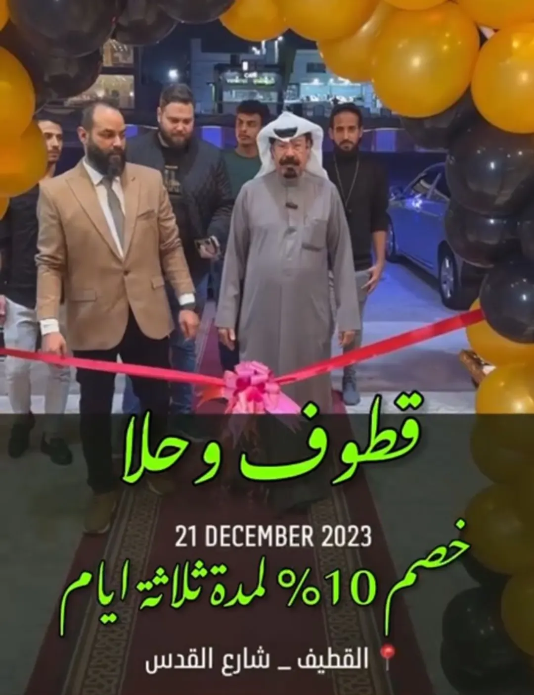 افتتاح ”قطوف وحلا القطيف“