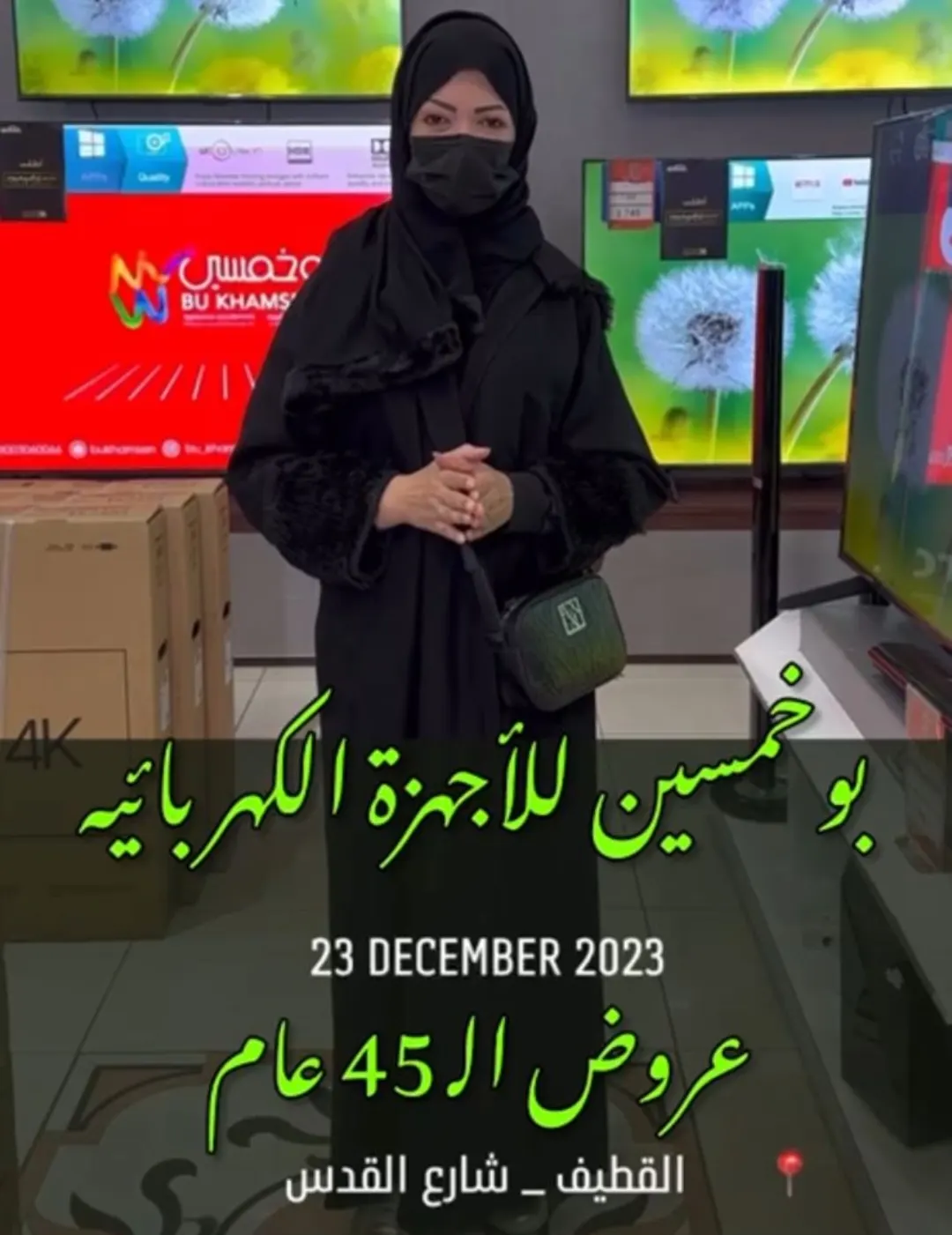 ”بوخمسين“ كمّل 45 عام