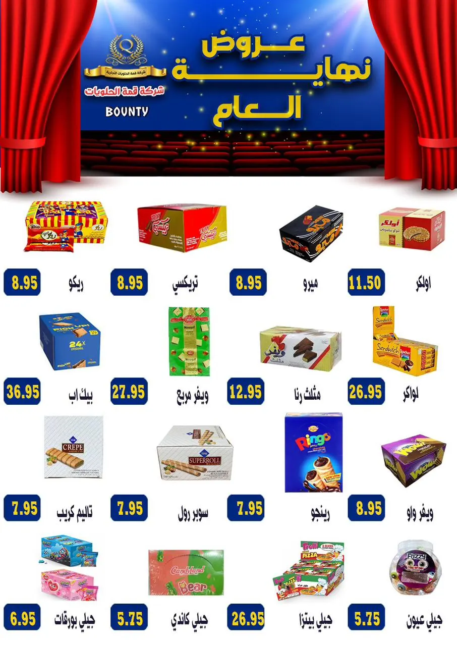 عروض ”بونتي“ لنهاية العام غير