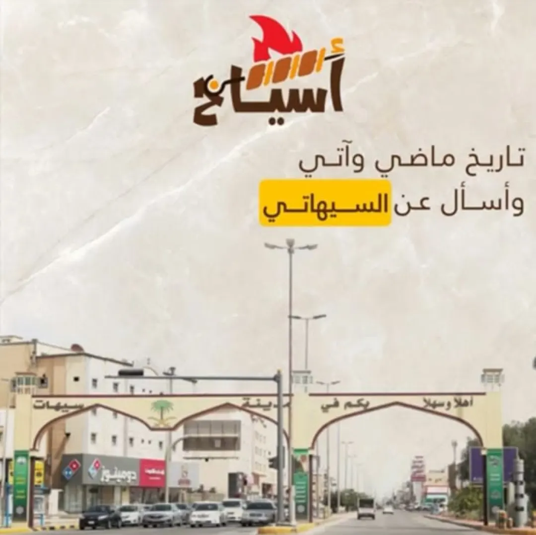 افتتاح أحدث مطعم مشاوي بسيهات