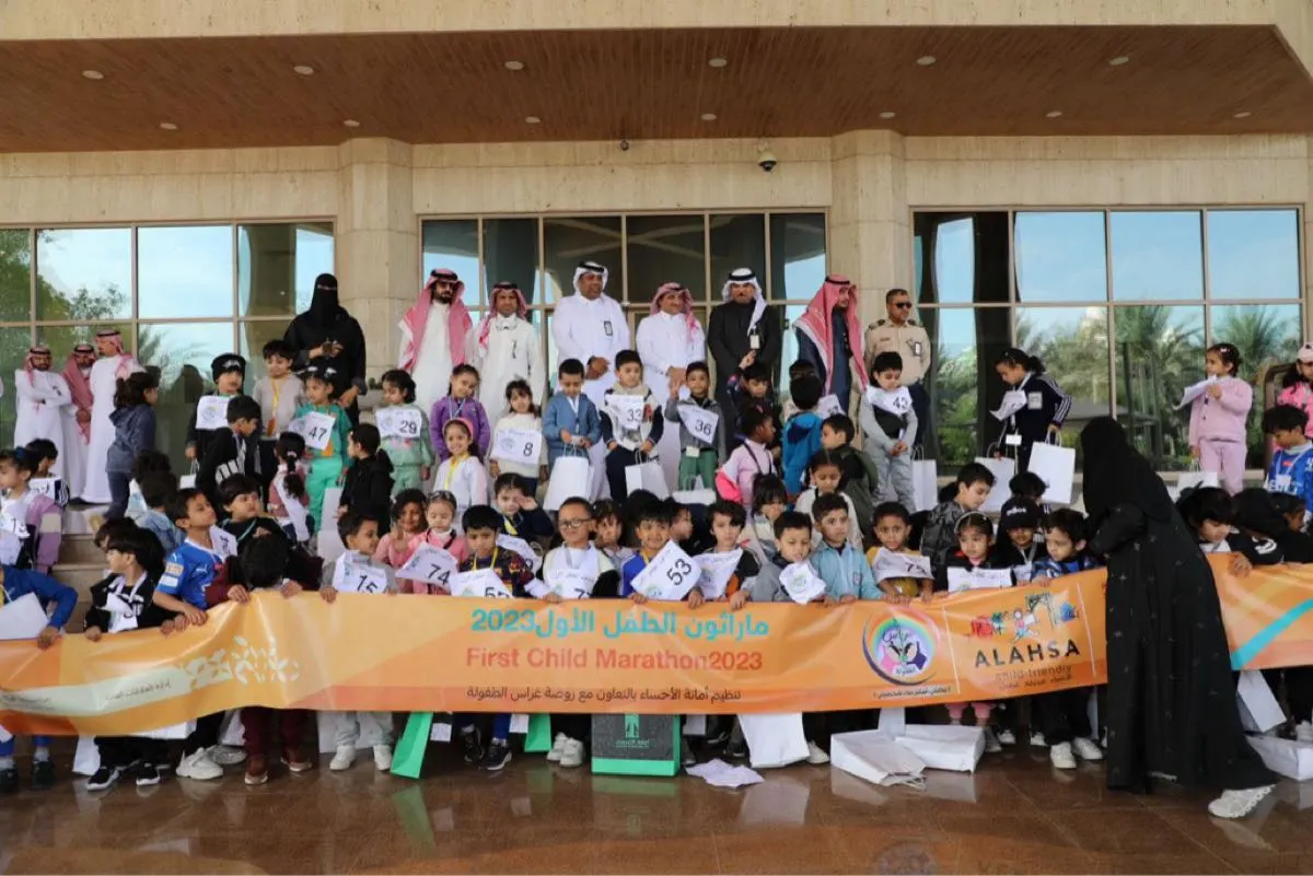 بمشاركة 95 طفلًا.. انطلاق ماراثون الطفل الأول بالأحساء