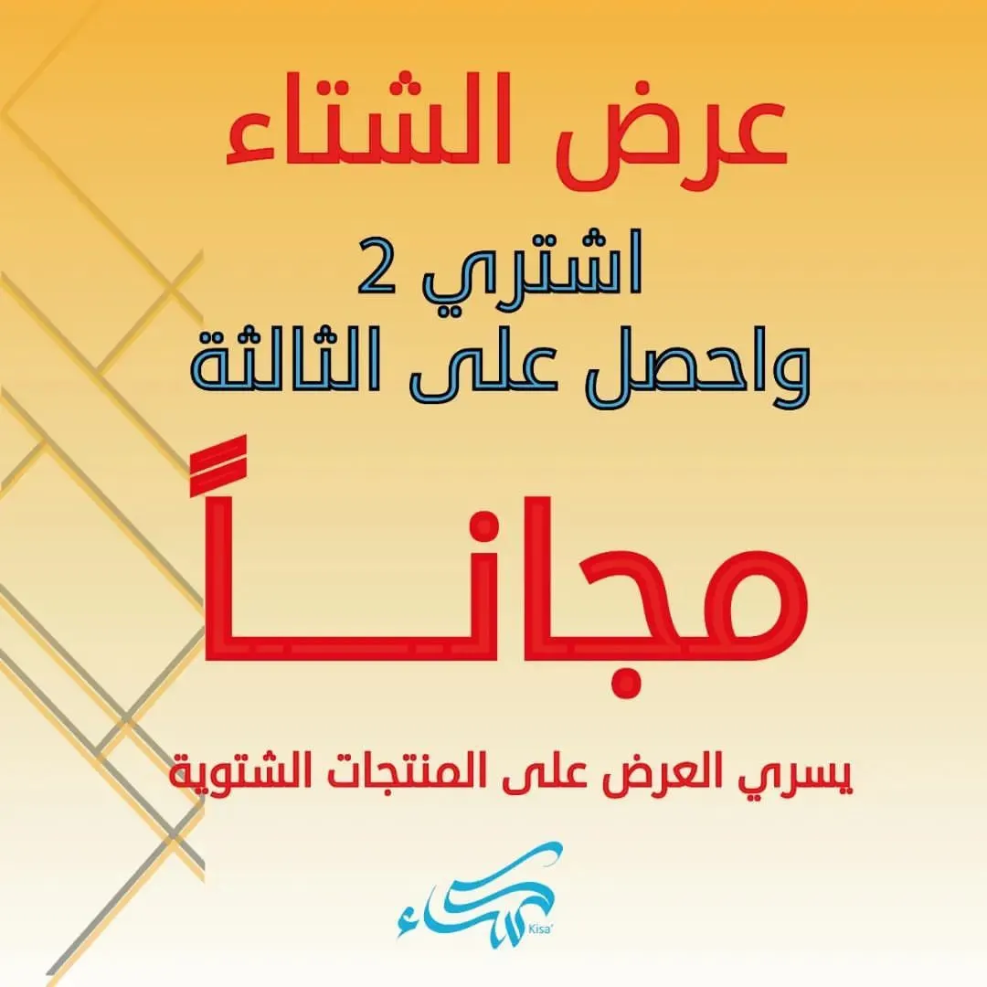 اشتر دشداشتين والثالثة مجانا