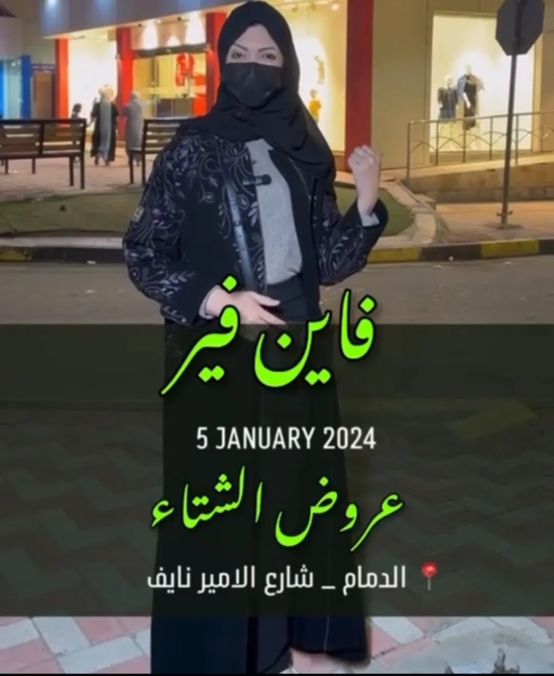 عروض الشتاء على الملابس الشتوية