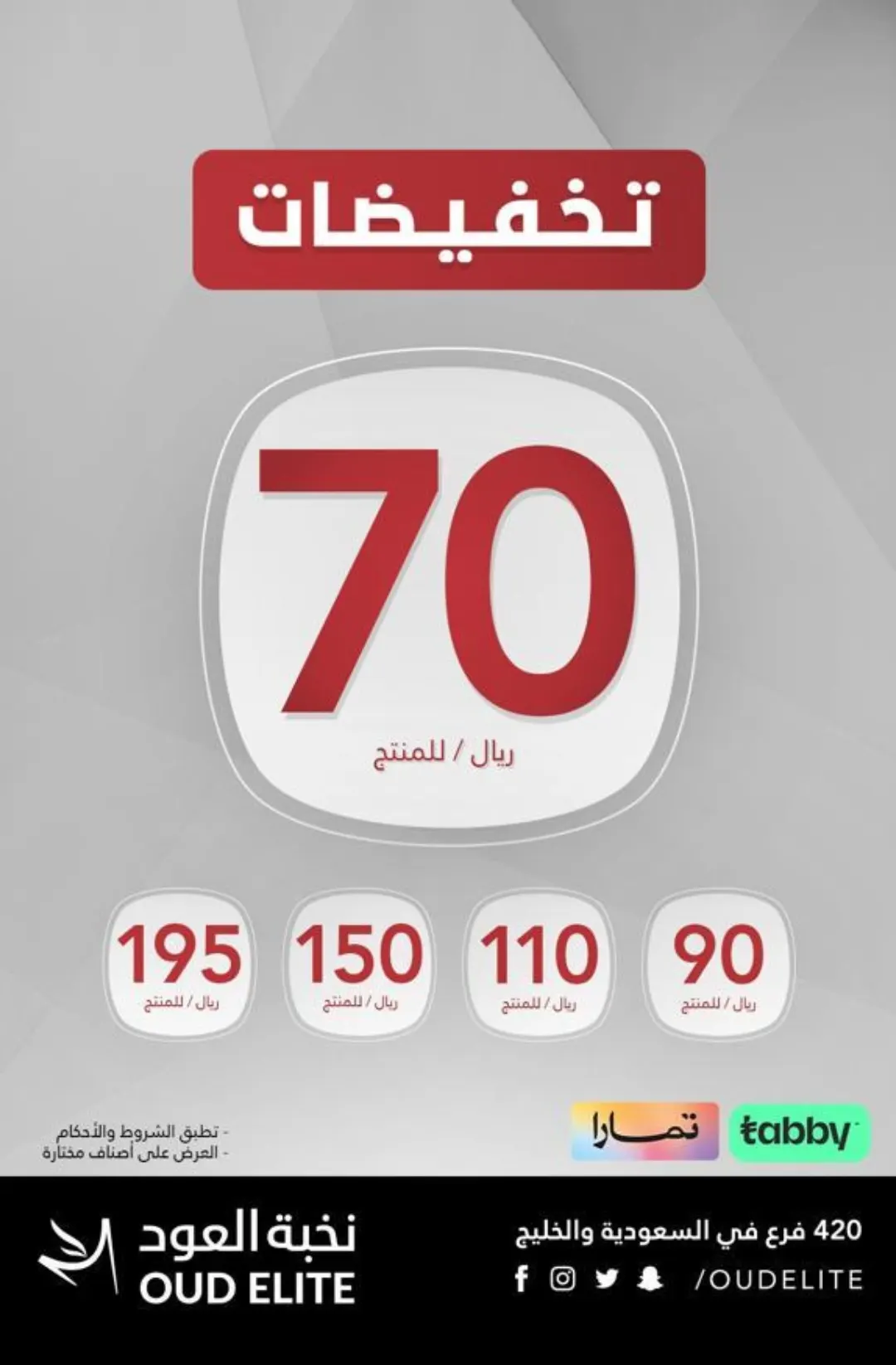العطر بـ 70 ريال