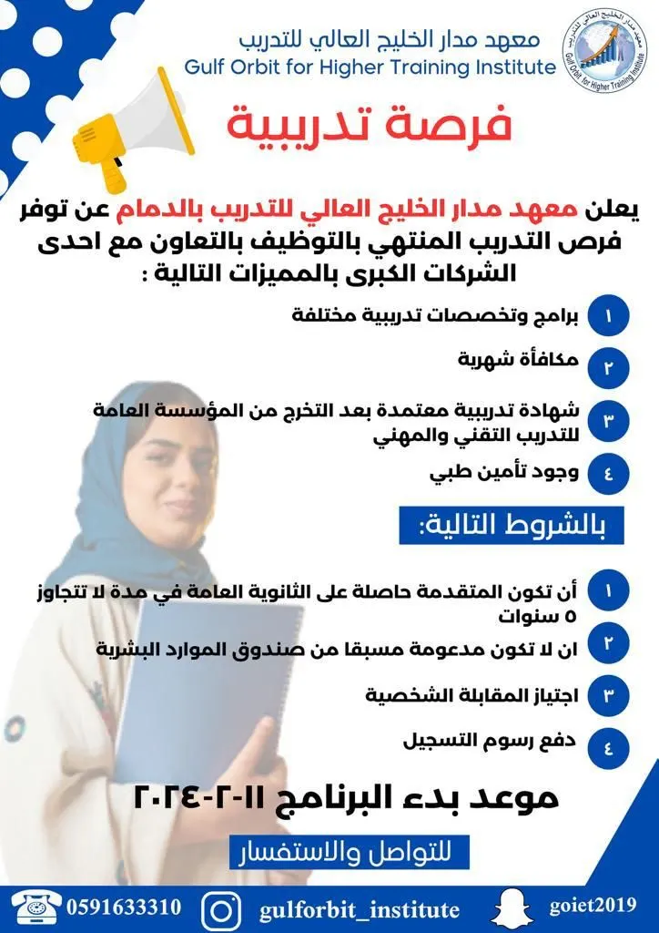 فرصة تدريبية مع ”مدار الخليج“