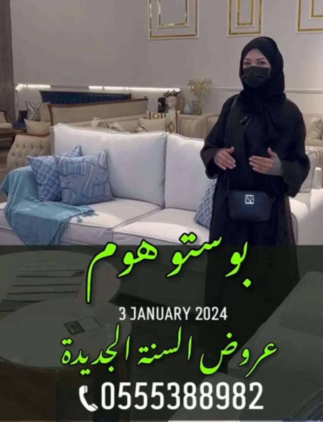 عروض لفترة محدودة من ”بوستو هوم للأثاث“