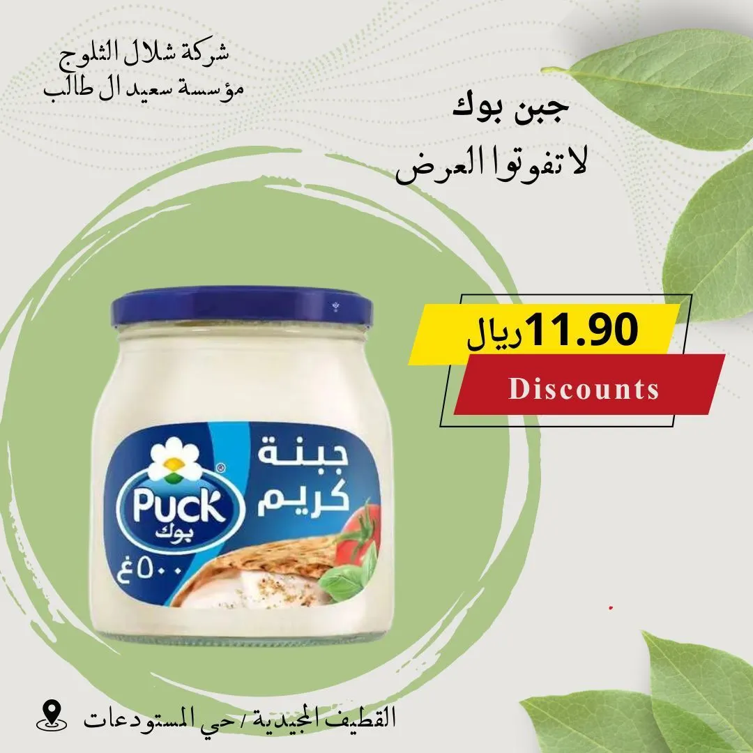 جبن البوك بـ 11,90 ريال