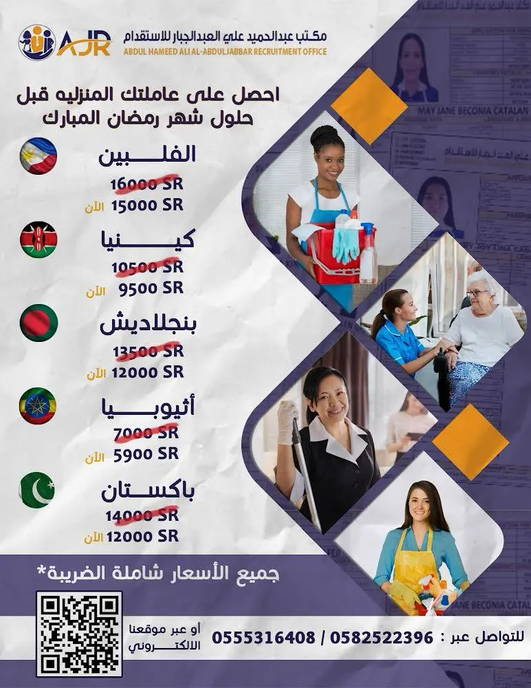 احصل على عاملتك المنزلية قبل شهر رمضان