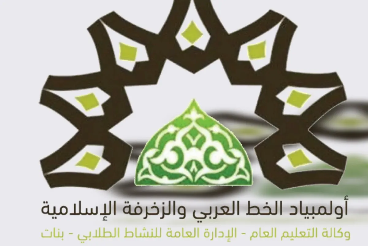 على مستوى المملكة.. بتول آل خاتم تحصد المركز الأول في ”الخط العربي“