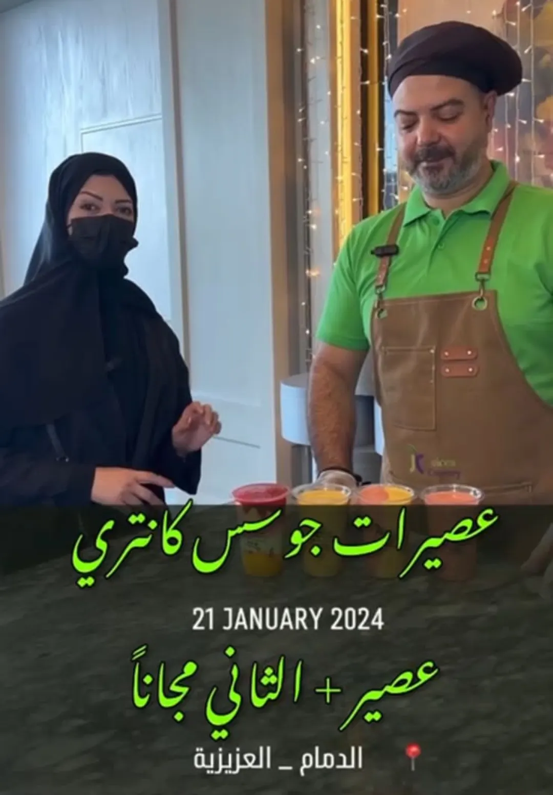 أقوى عروض العصيرات من ”جوس كانتري“