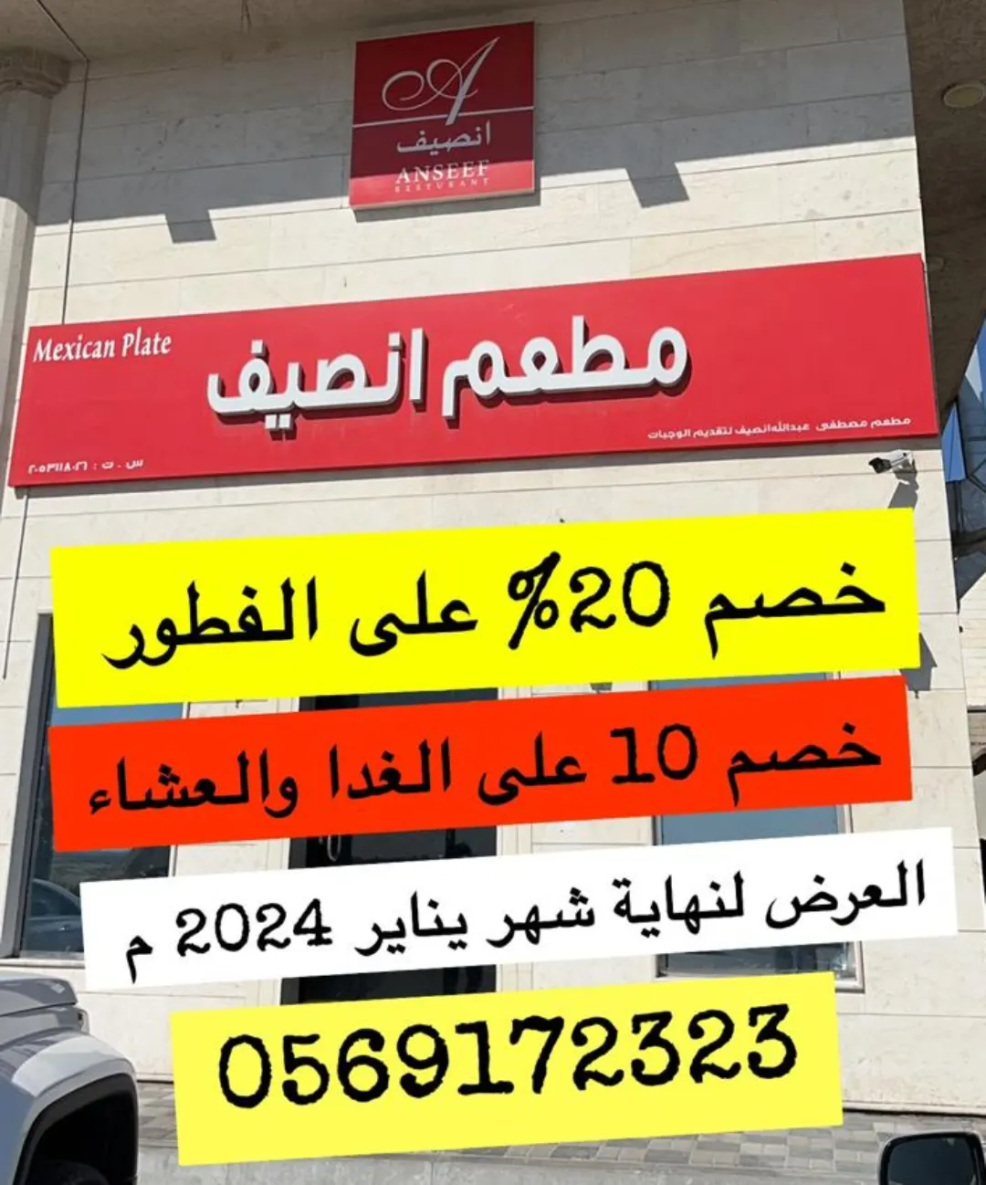خصم 20 % على الفطور