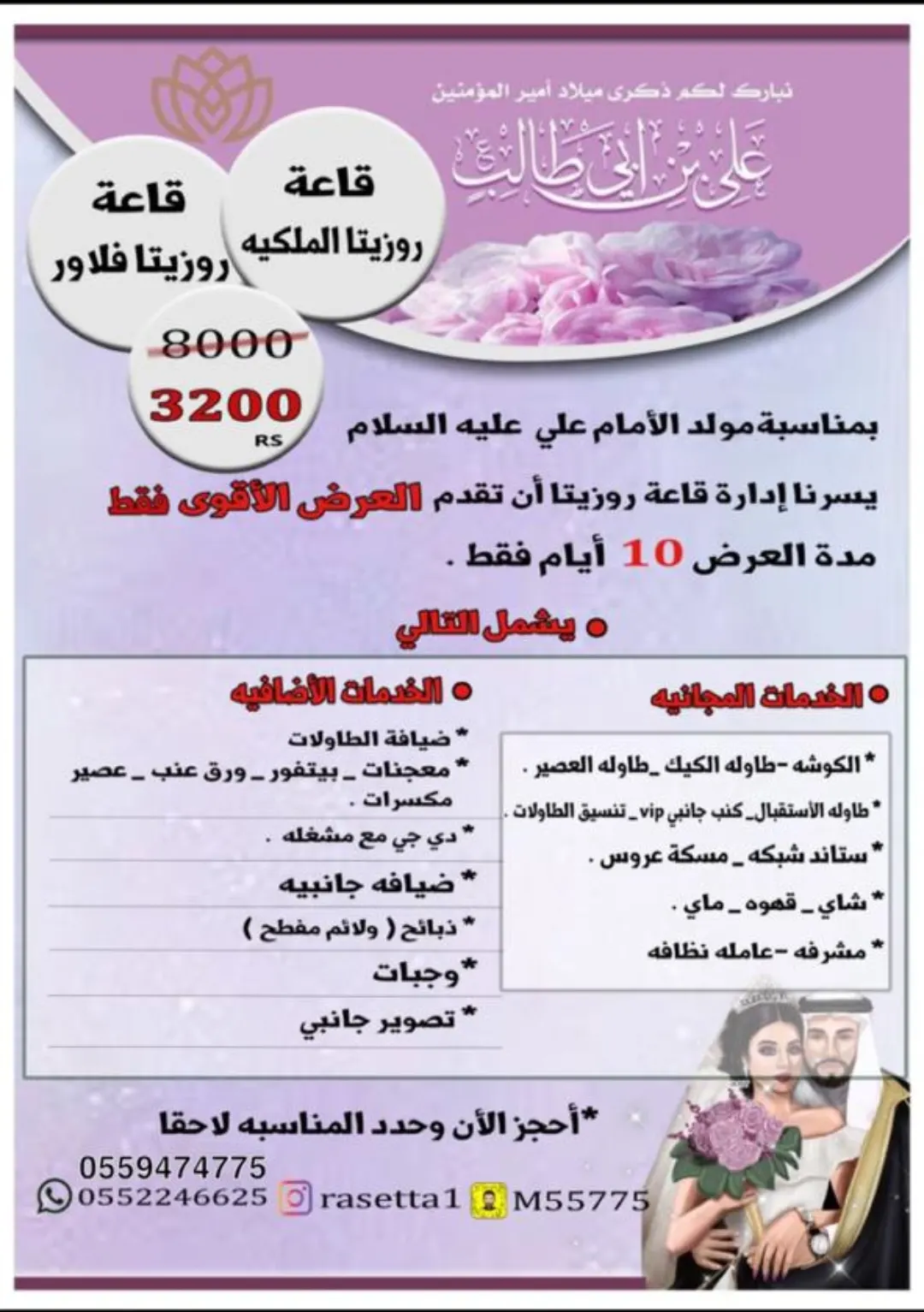قاعة أفراح بـ 3200 ريال فقط