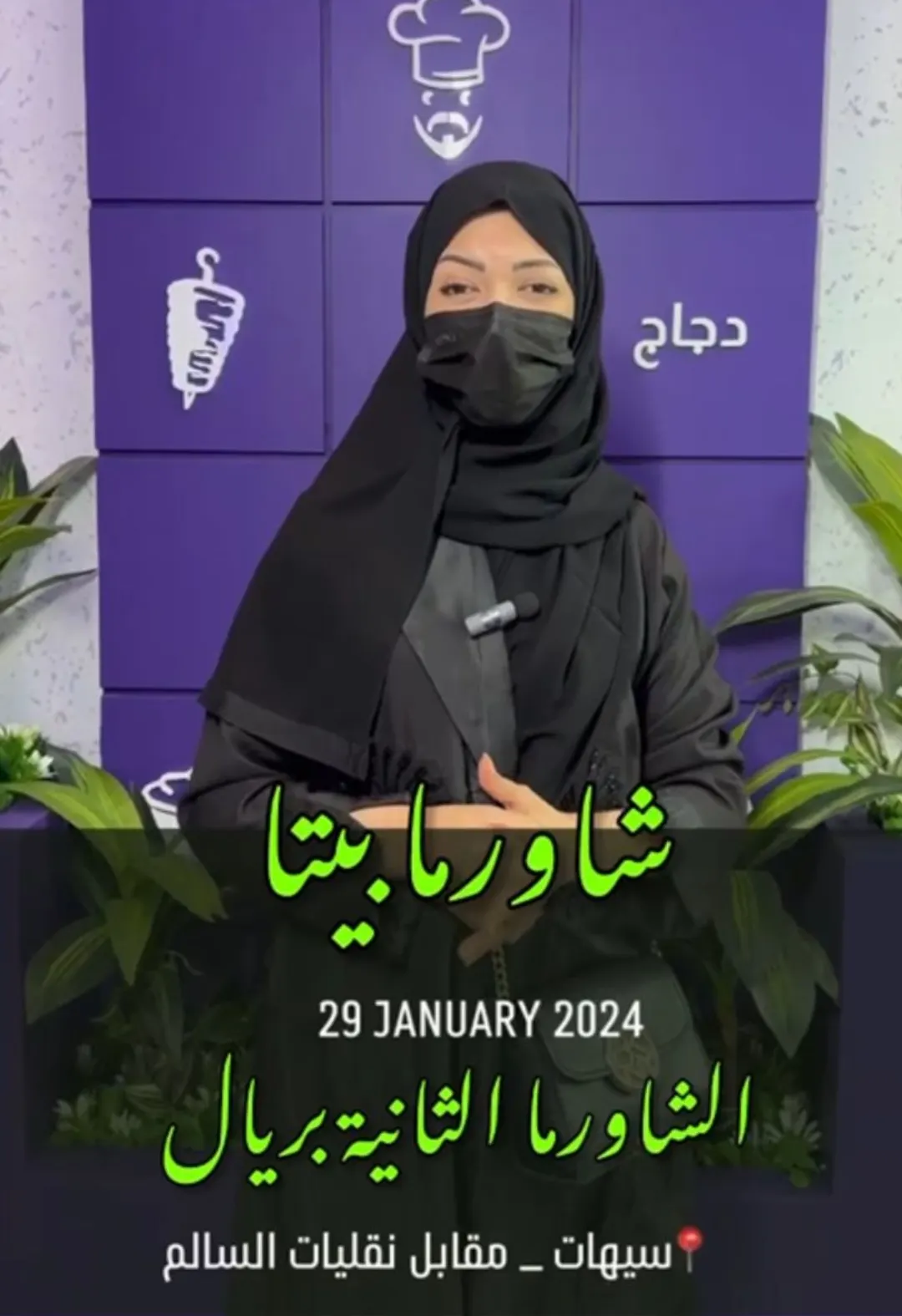 الشاورما بريال واحد فقط