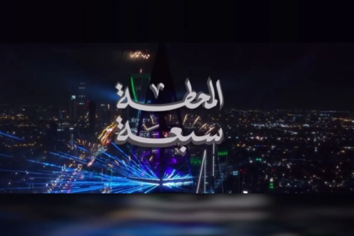 وزارة الإعلام تطلق ”المحطة سبعة“