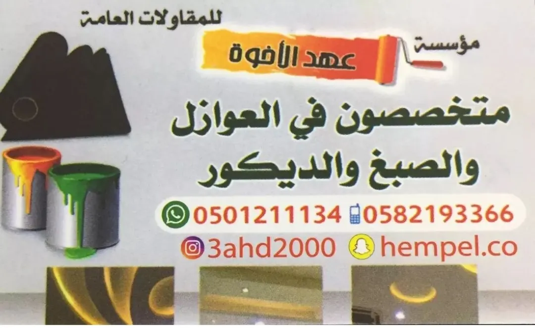 الدهان بـ 21 ريال