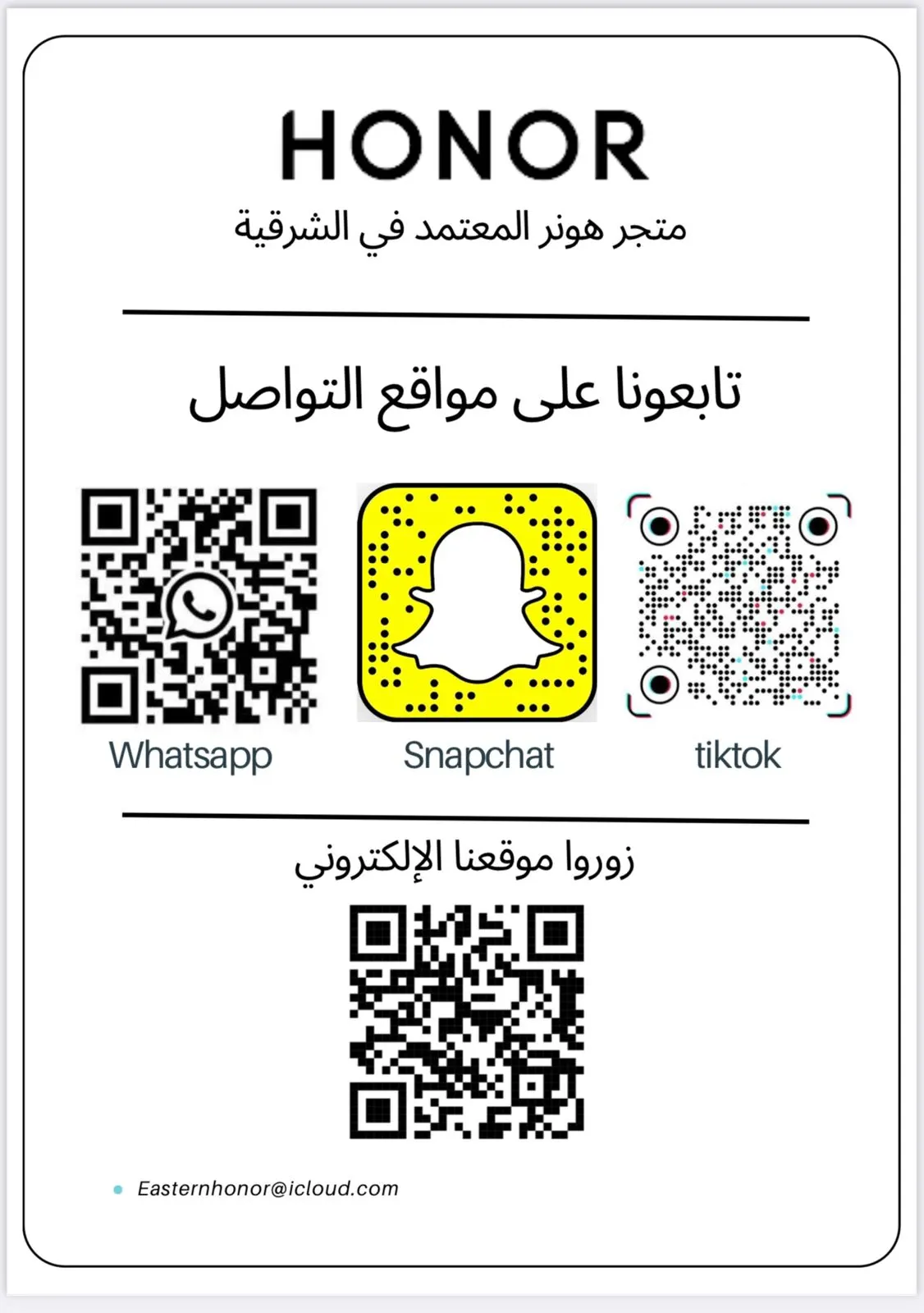 قنبلة الموسم مع ”هونر الشرقية“