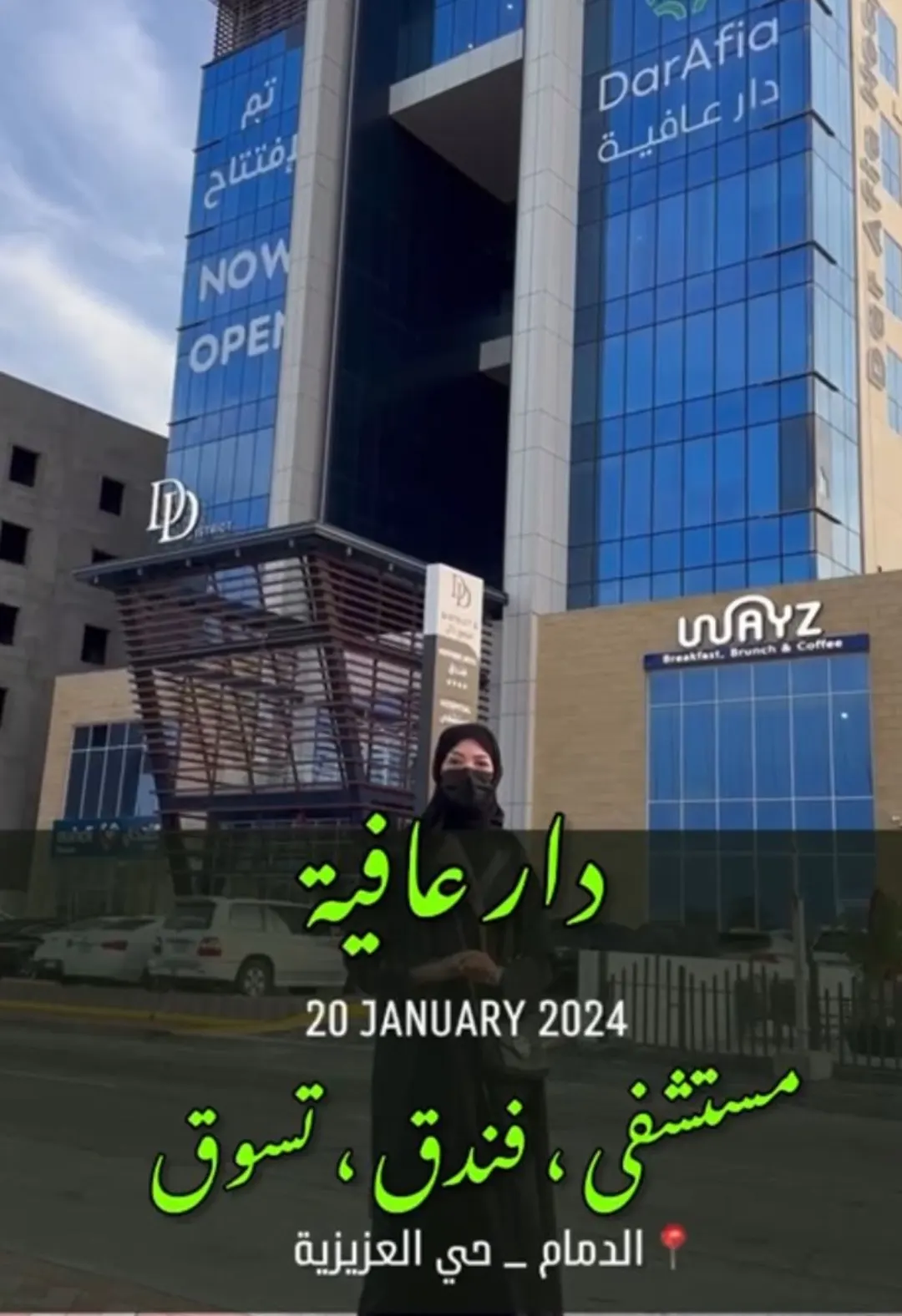 افتتاح أحدث مستشفى وفندق ومول تجاري
