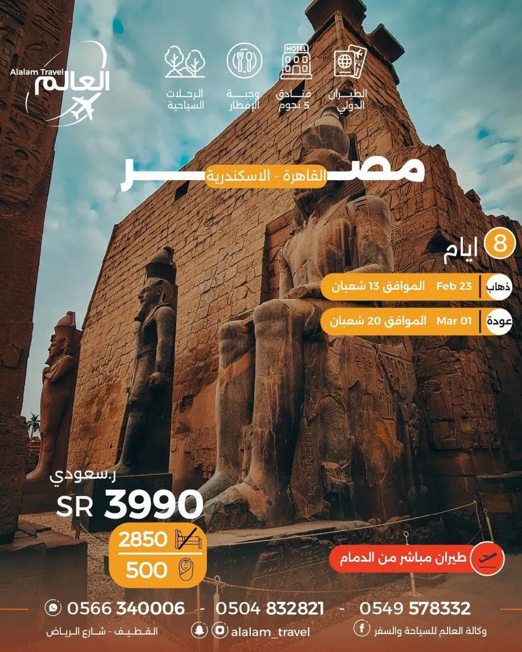 رحلات إلى تركيا وأذربيجان ولندن وروسيا وتايلند ومصر