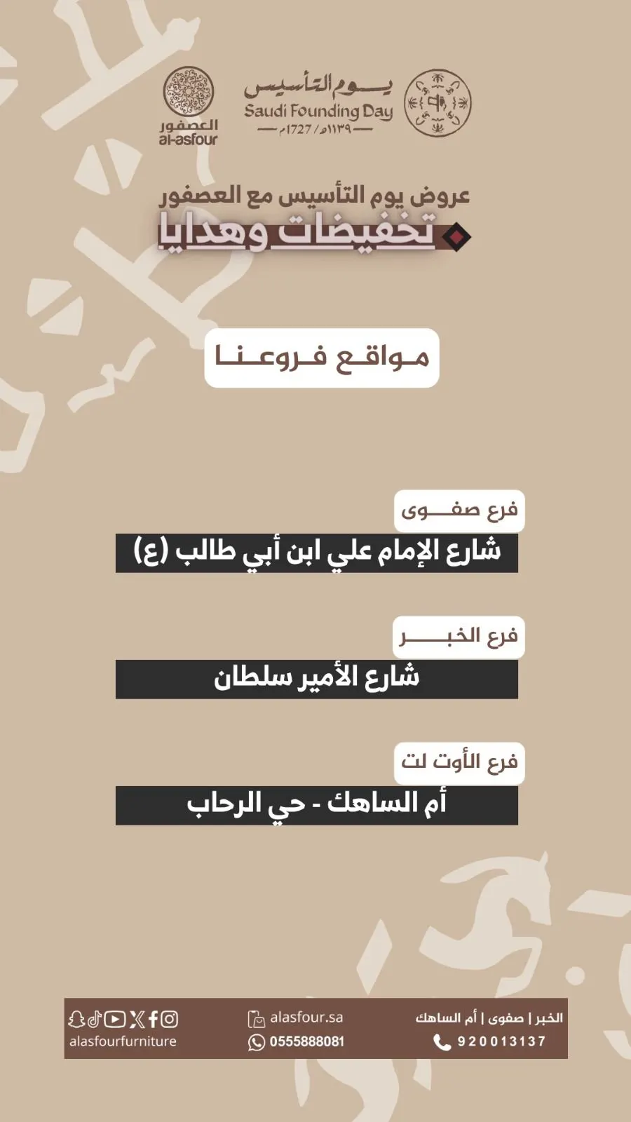 مع ”العصفور“ بيتك يكمل