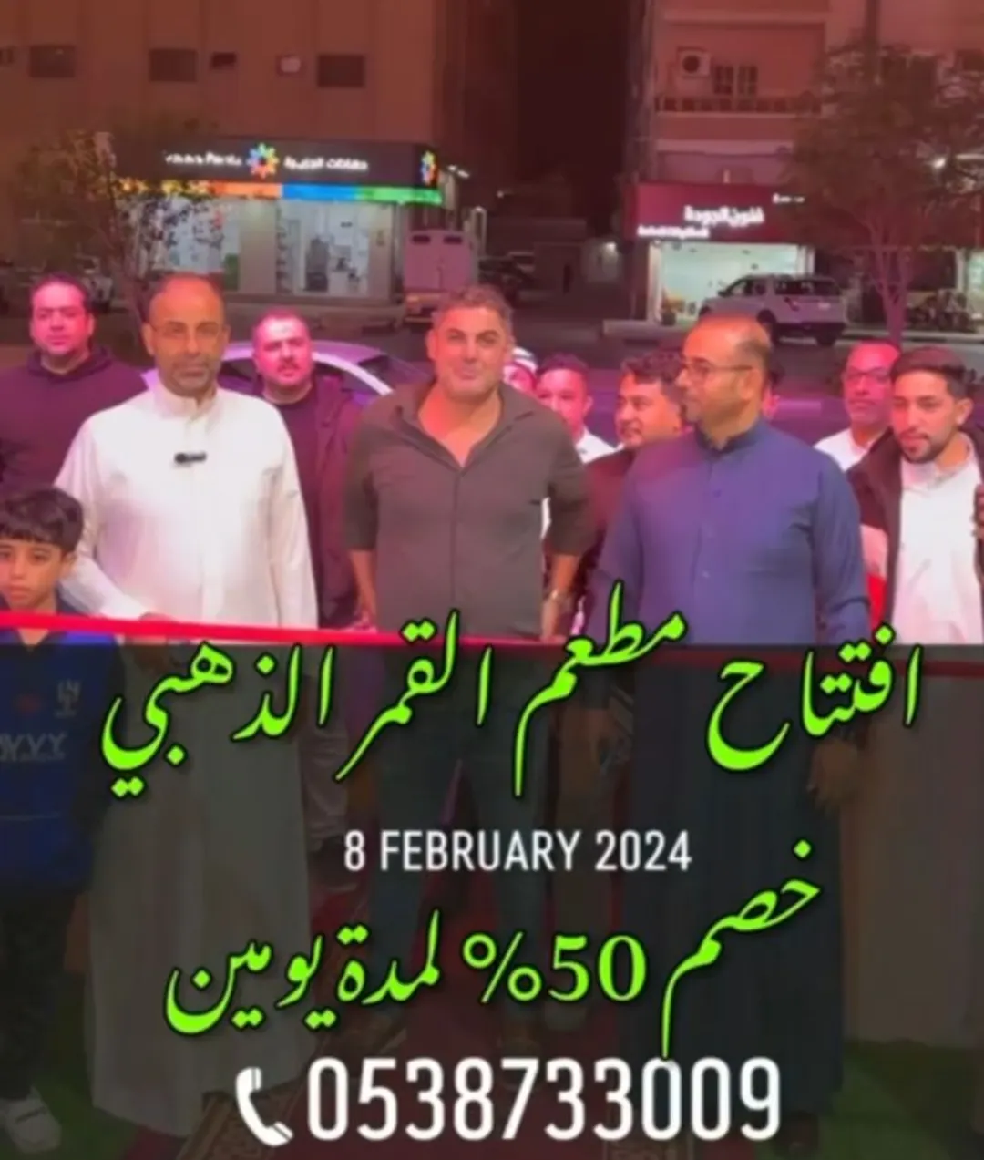 افتتاح مطعم ”القمر الذهبي“ بسيهات