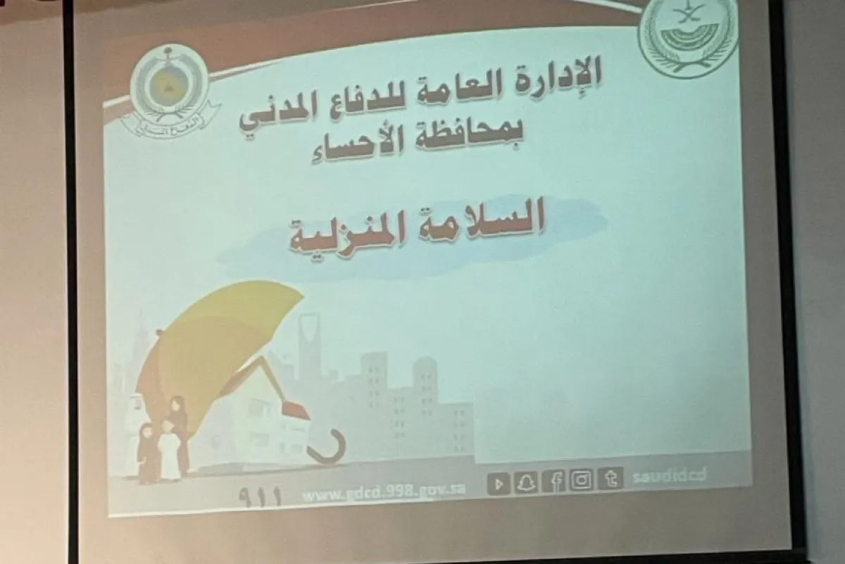 توعية نزيلات «رعاية فتيات الأحساء» بالمخاطر المنزلية