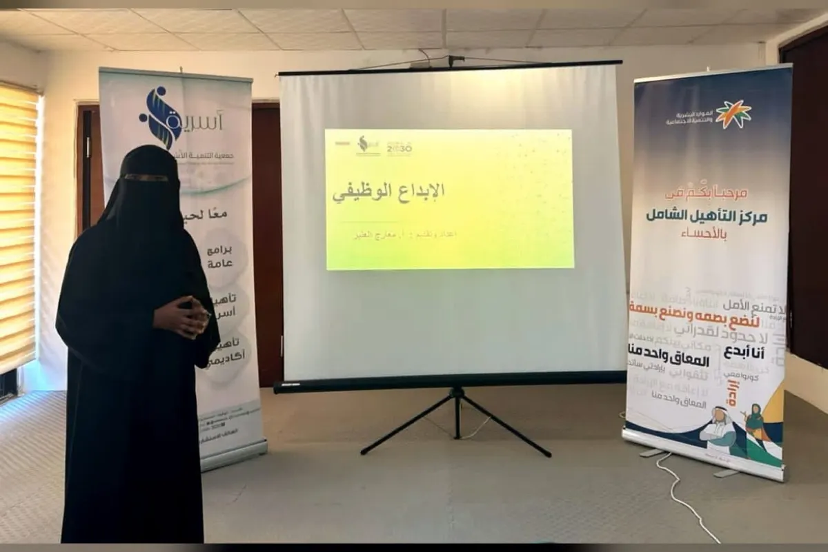 43 متدربًا على «الإبداع الوظيفي» في «تأهيل الأحساء»