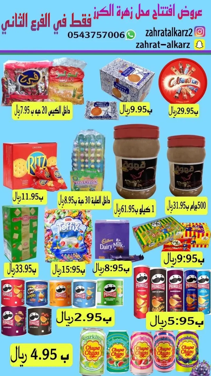 حلويات الناصفة من ”زهرة الكرز“