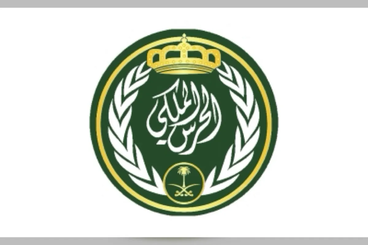 ب 3 شروط.. وظائف لخريجي الثانوية العامة بالحرس الملكي