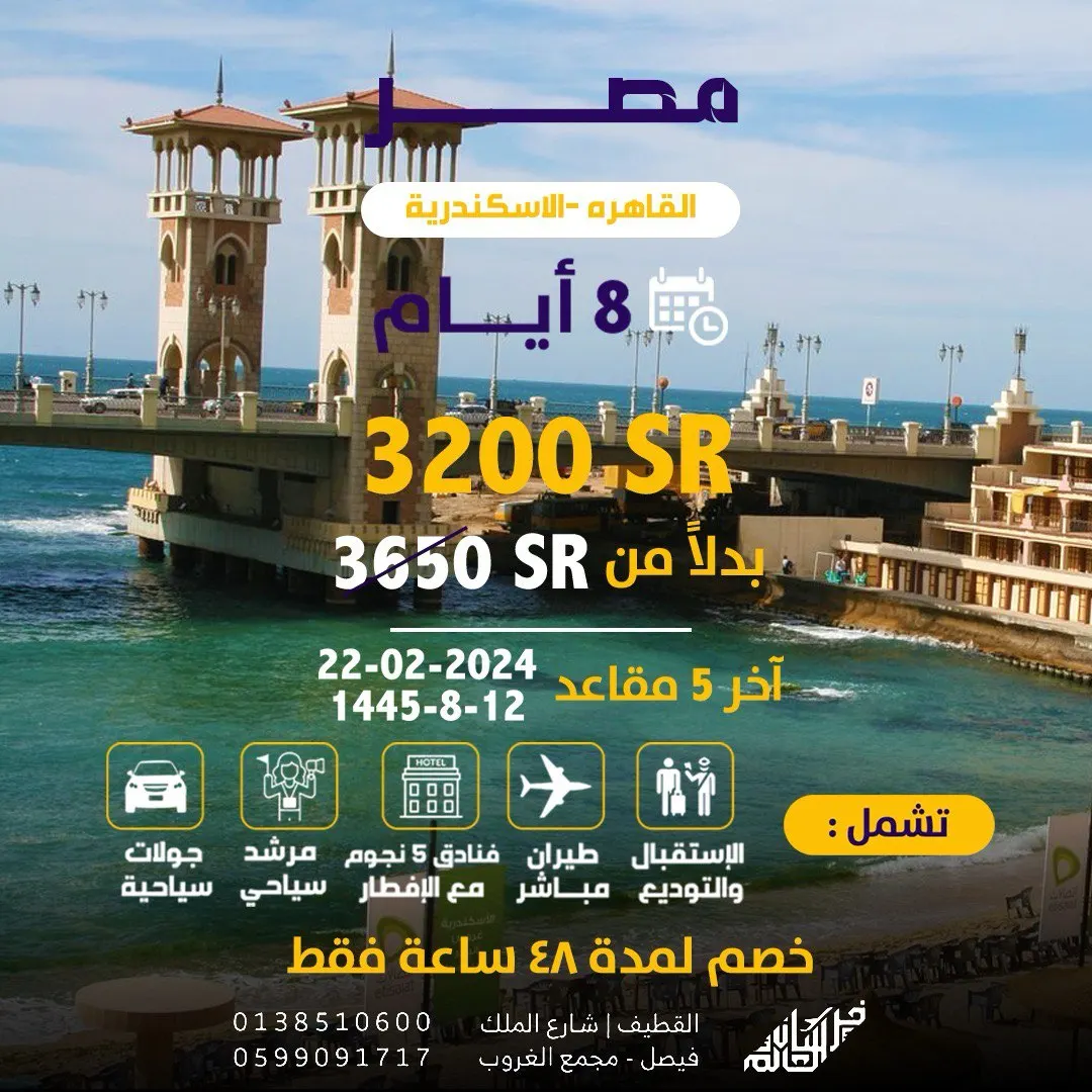 رحلات جوية مع فرسان العالم إلى المدينة المنورة ومصر وجورجيا