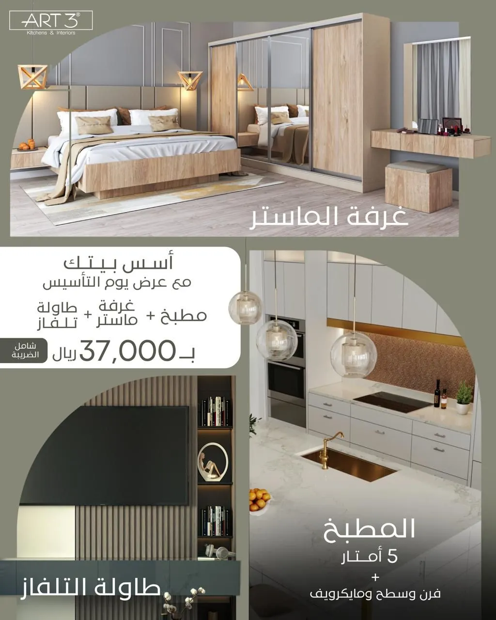 أسس بيتك مع عرض يوم التأسيس