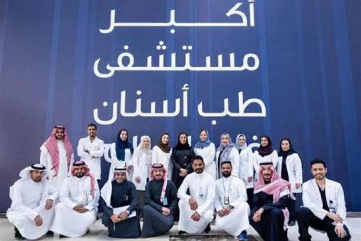الأكبر في العالم.. «أسنان جامعة الملك سعود» تدخل موسوعة غينيس