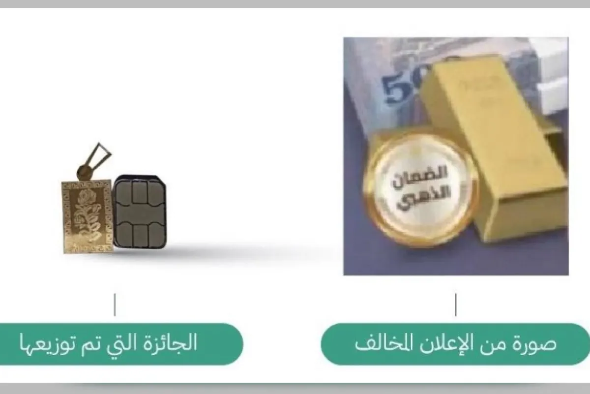 ضبط متجر إلكتروني ضلّل المتسوقين بعروض وهمية