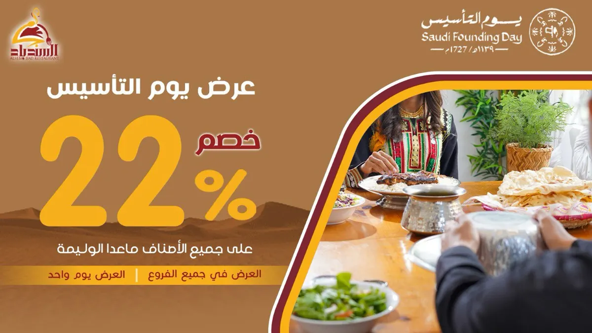 خصم 22% على جميع الأصناف في مطاعم السندباد