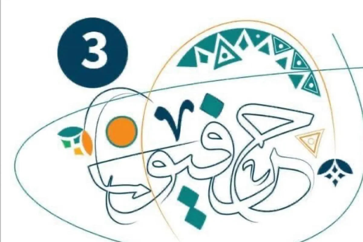 اليوم.. انطلاق «حرفيون 3» ب 20 ركنًا ومشاركة 200 أسرة منتجة