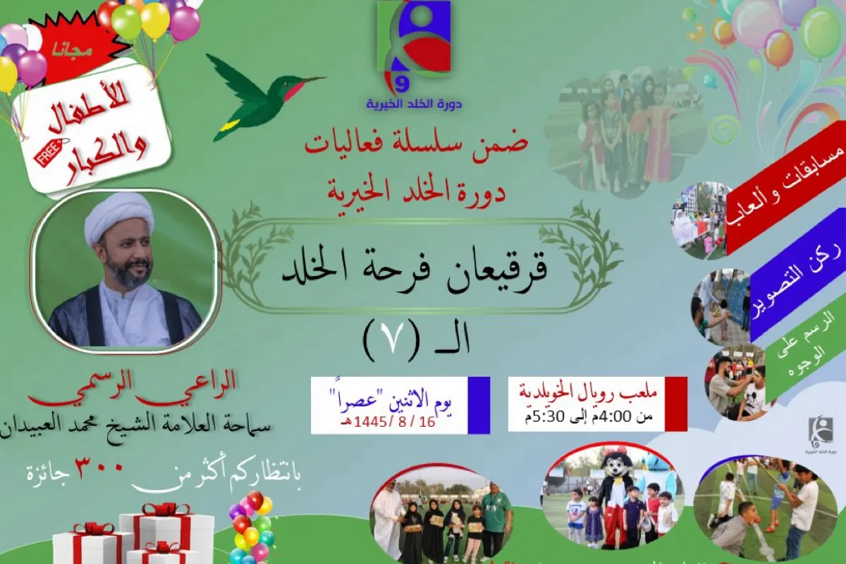 300 جائزة للمشاركين في «قرقيعان فرحة الخلد» بالخويلدية