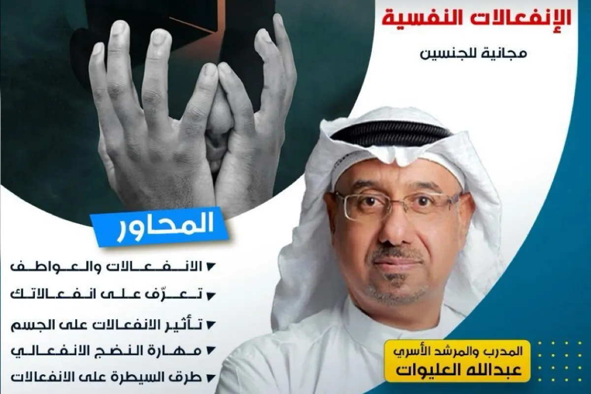 ”سنا“ ينظم محاضرة توعوية حول الانفعالات النفسية