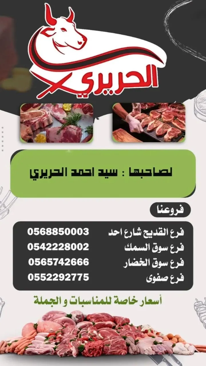 عروض ملحمة الحريري غير في شهر الخير