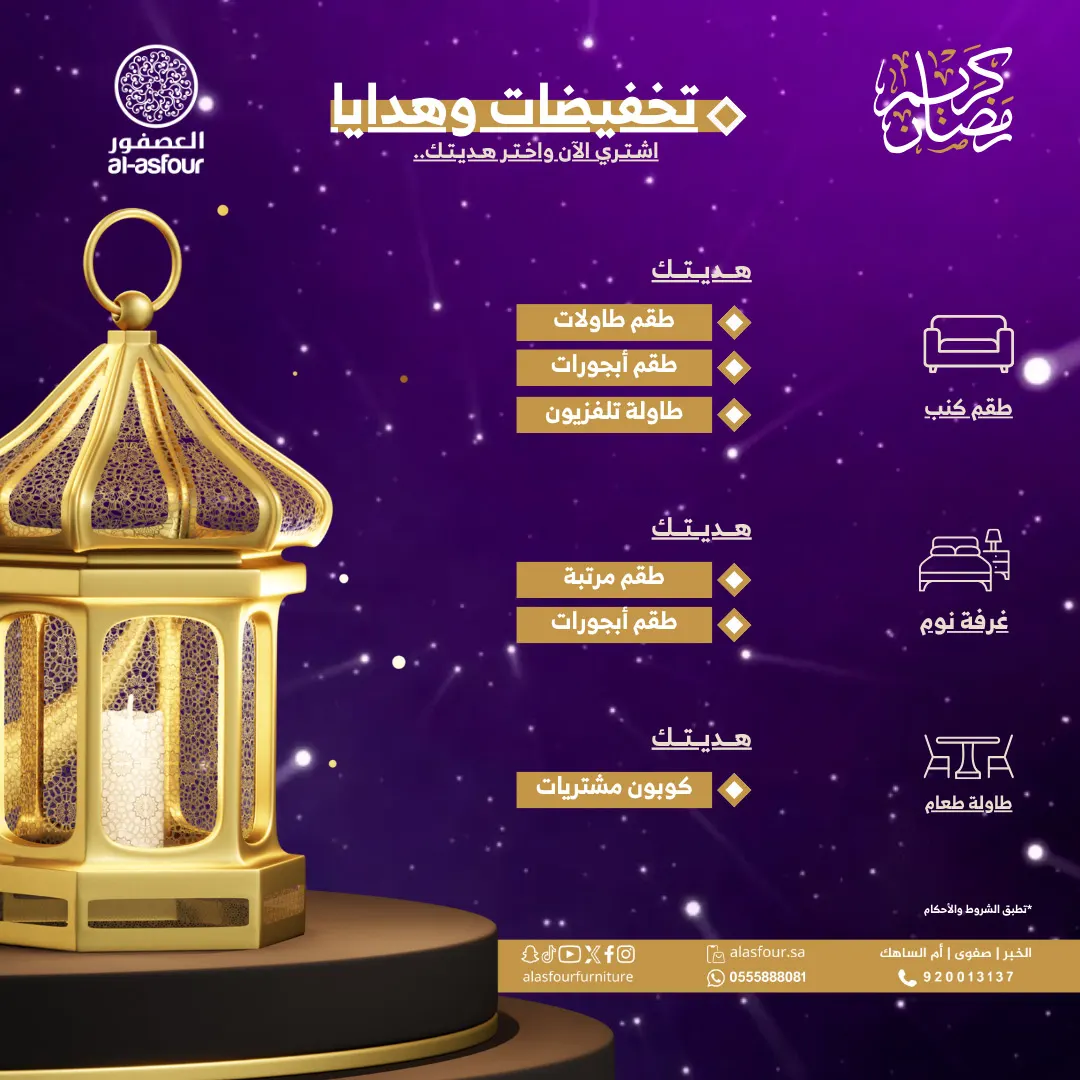 عروض مفروشات العصفور لشهر الخير