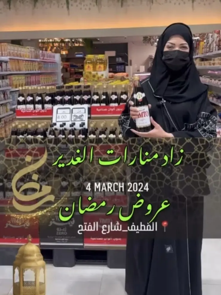 أقوى عروض رمضان في التاريخ.. الفيمتو بـ 4 ريال