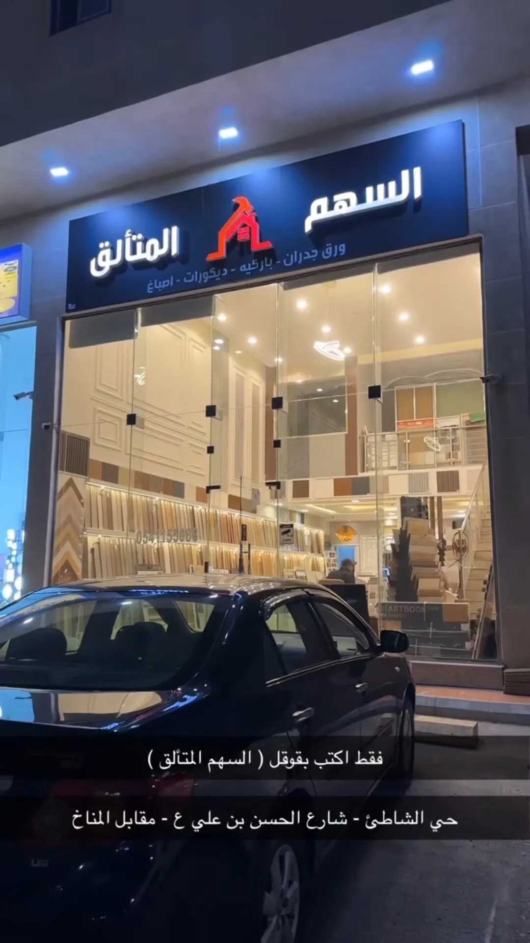 السهم المتألق.. ”باركيه“ جودة بأقل سعر