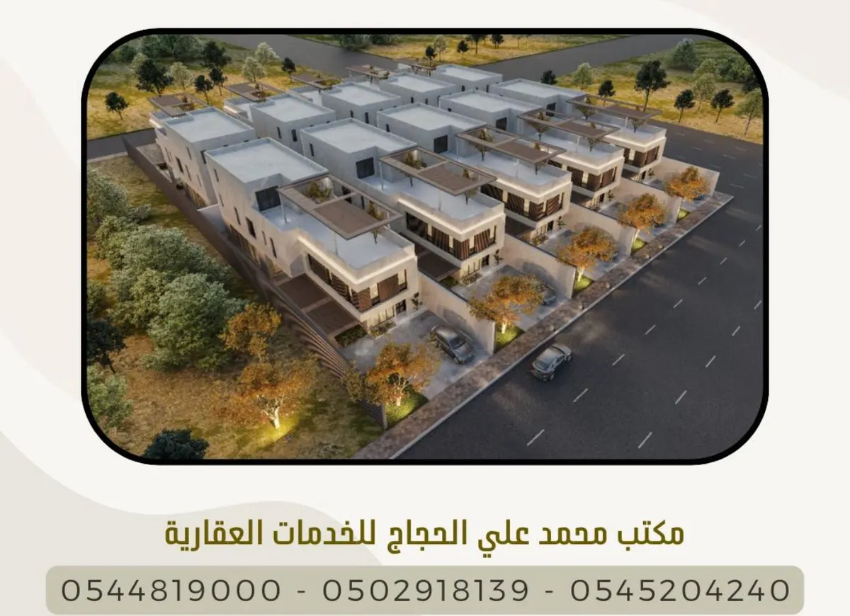 فلل و دوبلكسات للبيع في القطيف