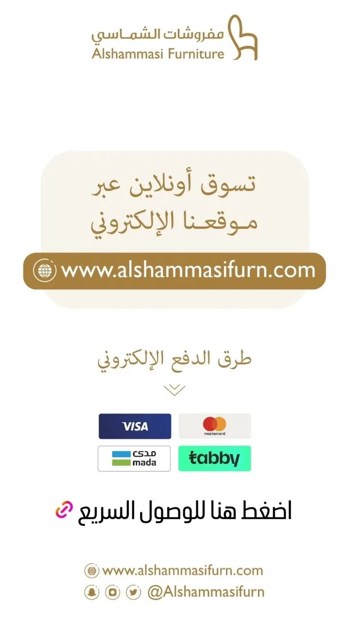 مفروشات الشماسي.. بدأت عروض شهر الخير