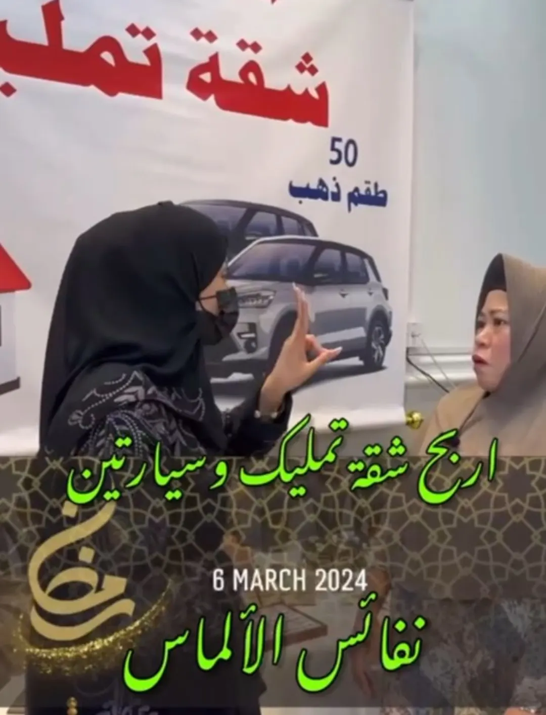 أربح شقة تمليك وسيارتين من ”نفائس الألماس“