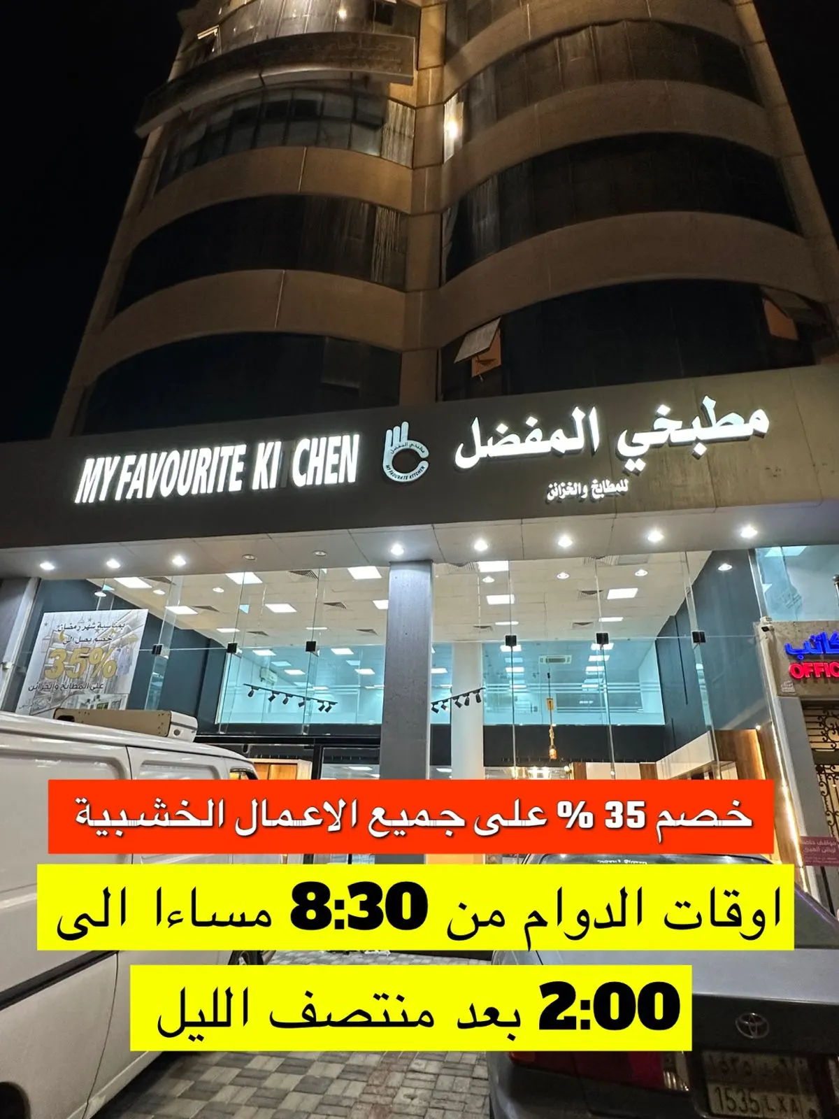 لا تفوت عروض ”مطبخي المفضل“