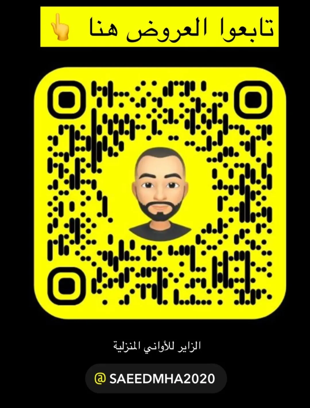 إعلان ينعش ذكرياتك ”الزاير أبو عشرة“