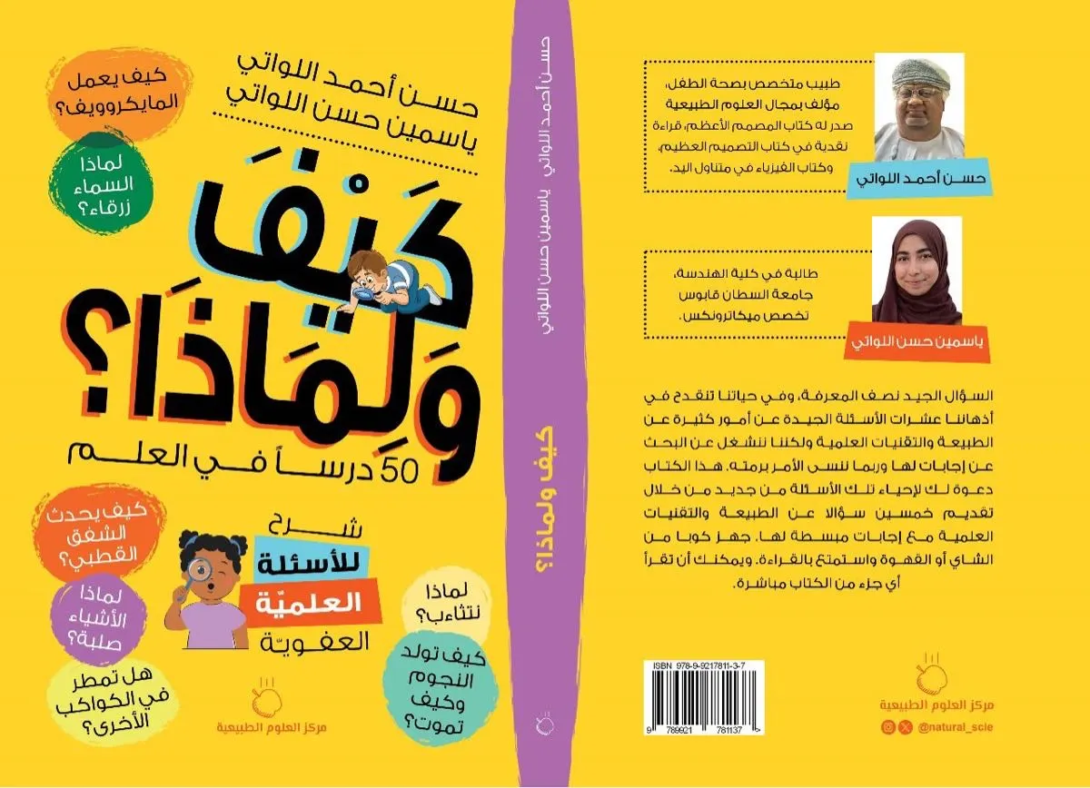 كيف؟ ولماذا؟.. السؤال الجيد نصف المعرفة