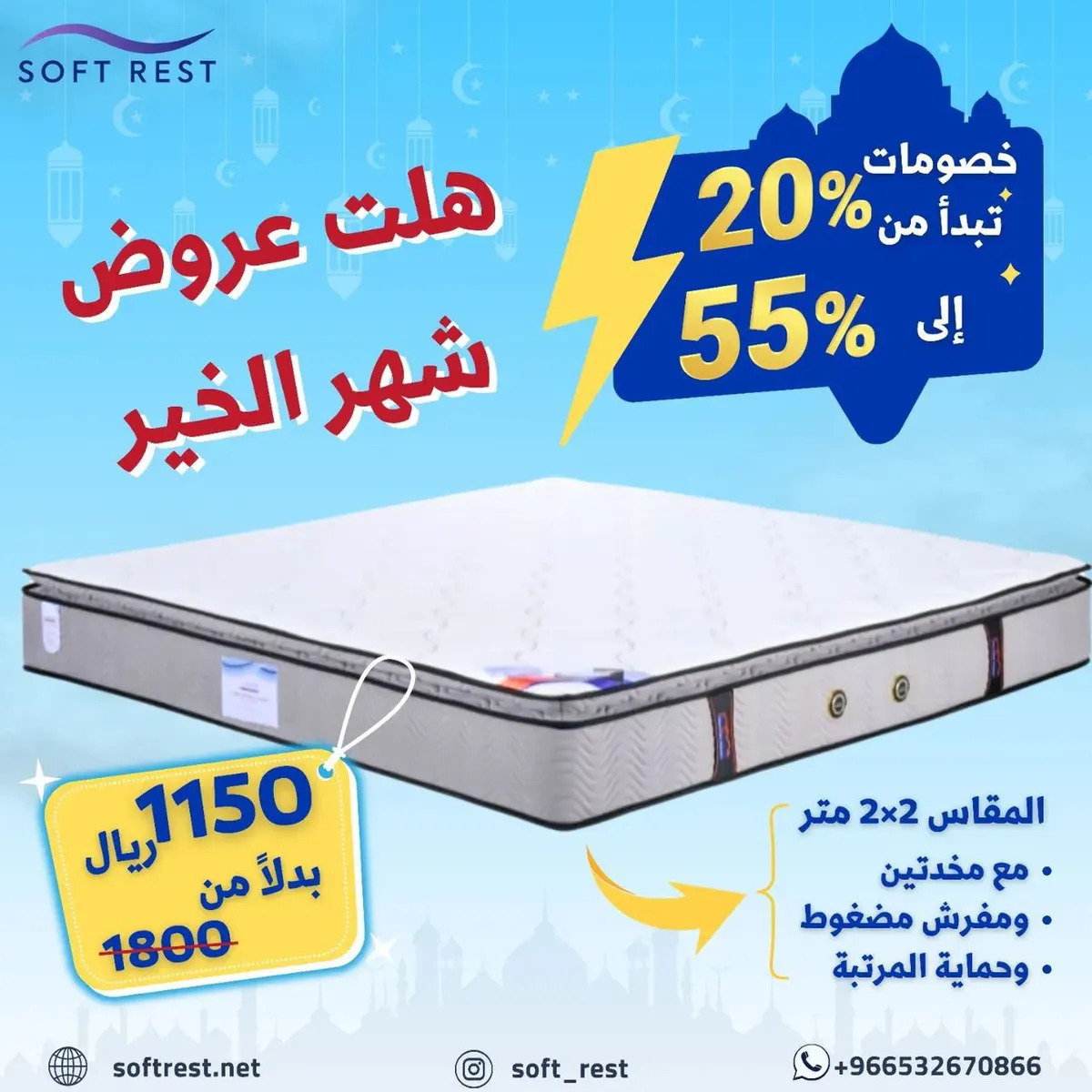 لا تفوتك عروض ”سوفت روست التاروتي“
