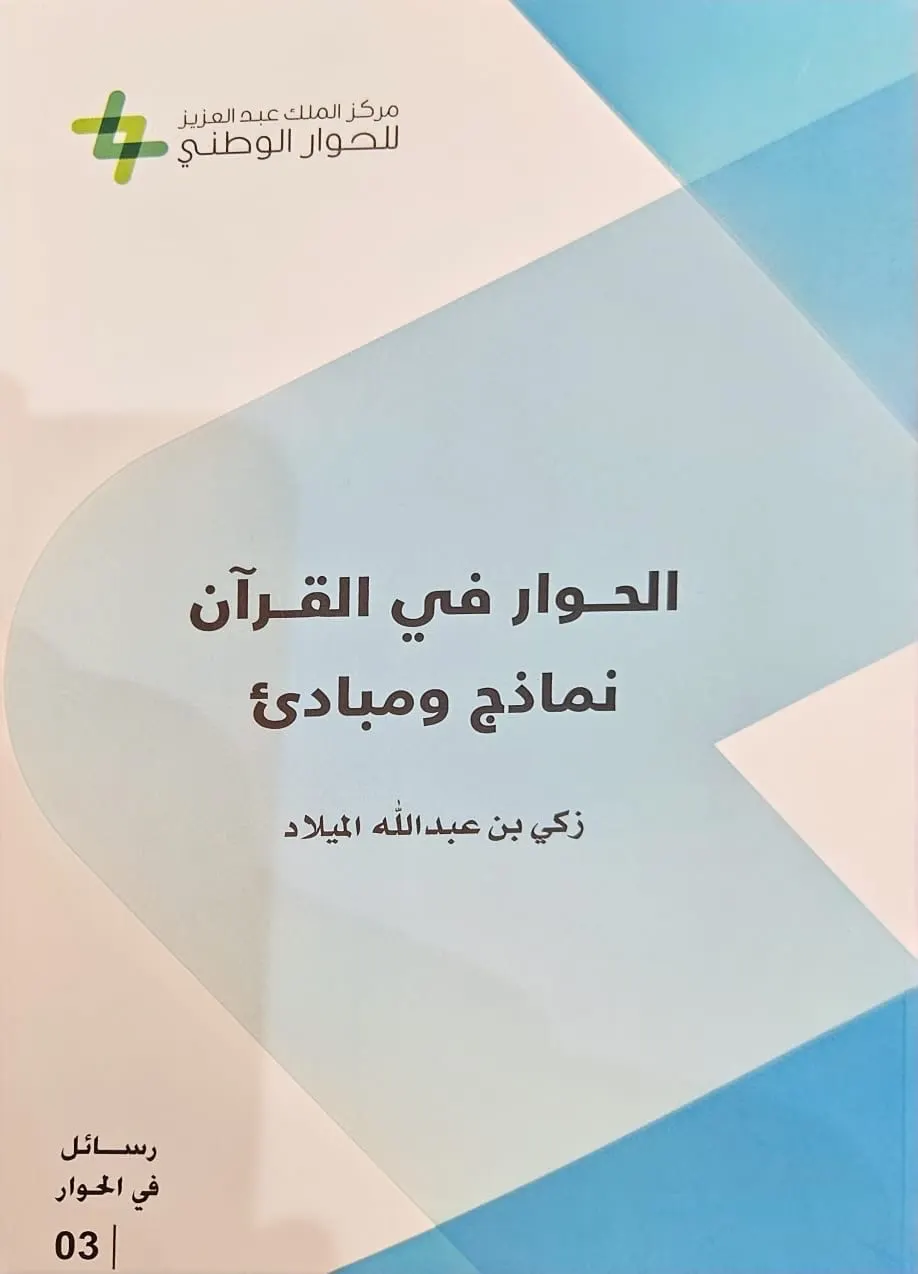 حوار الله سبحانه مع إبليس
