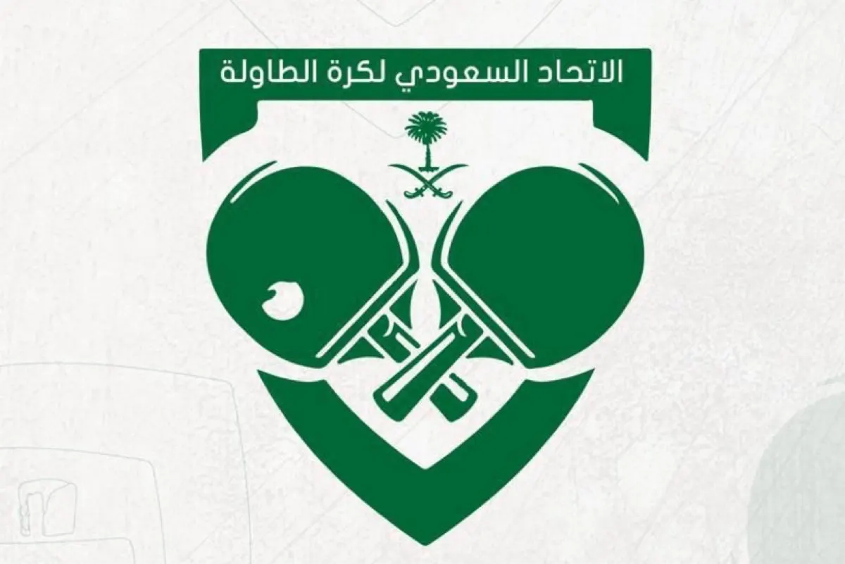 للمرة الأولى.. المملكة تستضيف البطولة العربية“ لكرة الطاولة للأندية بجدة